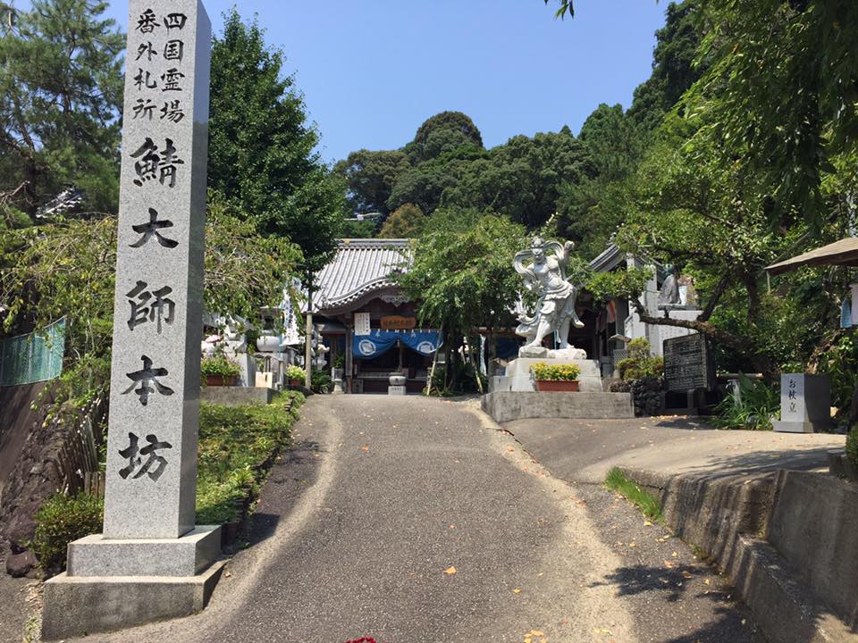 さば大師